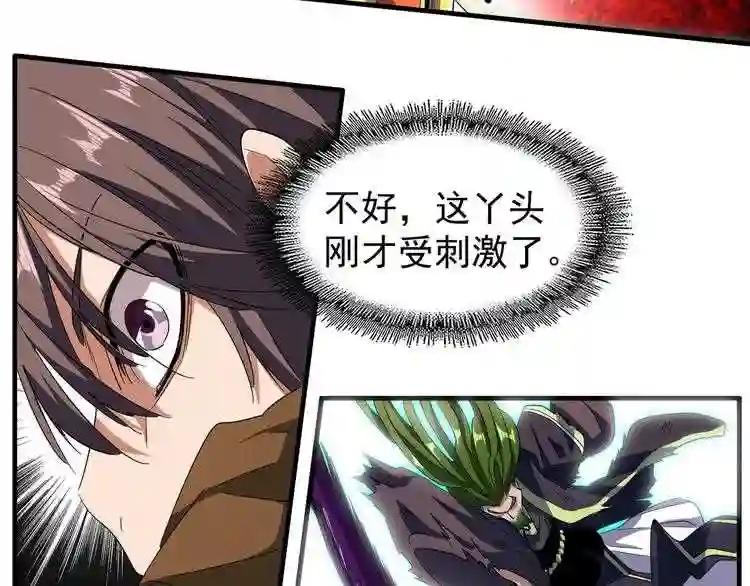 第68话 我是魔鬼啊 第17页
