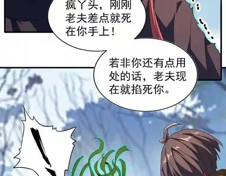 第68话 我是魔鬼啊 第26页