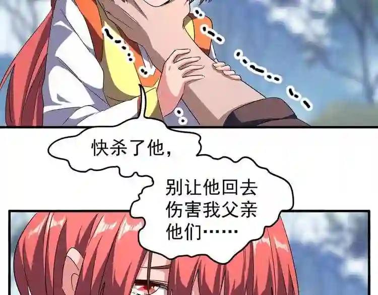 第68话 我是魔鬼啊 第33页