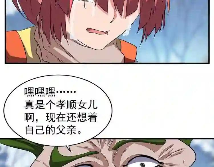 第68话 我是魔鬼啊 第34页