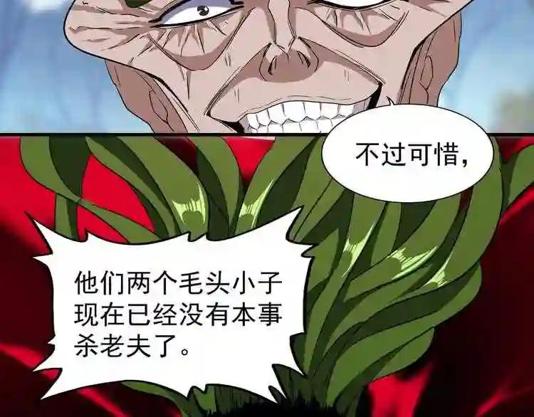 第68话 我是魔鬼啊 第35页