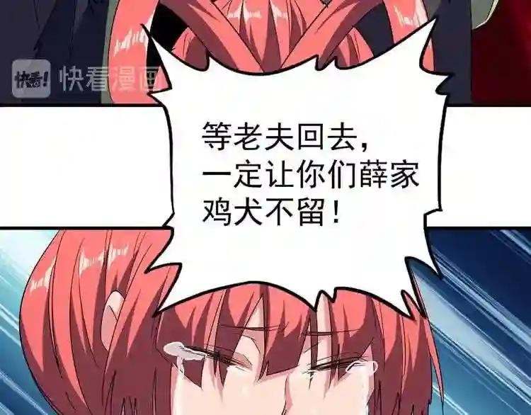 第68话 我是魔鬼啊 第37页