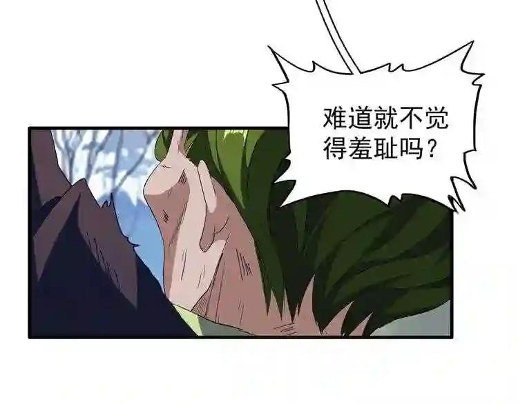 第68话 我是魔鬼啊 第41页