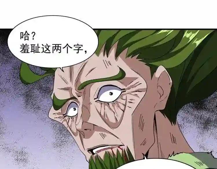 第68话 我是魔鬼啊 第43页