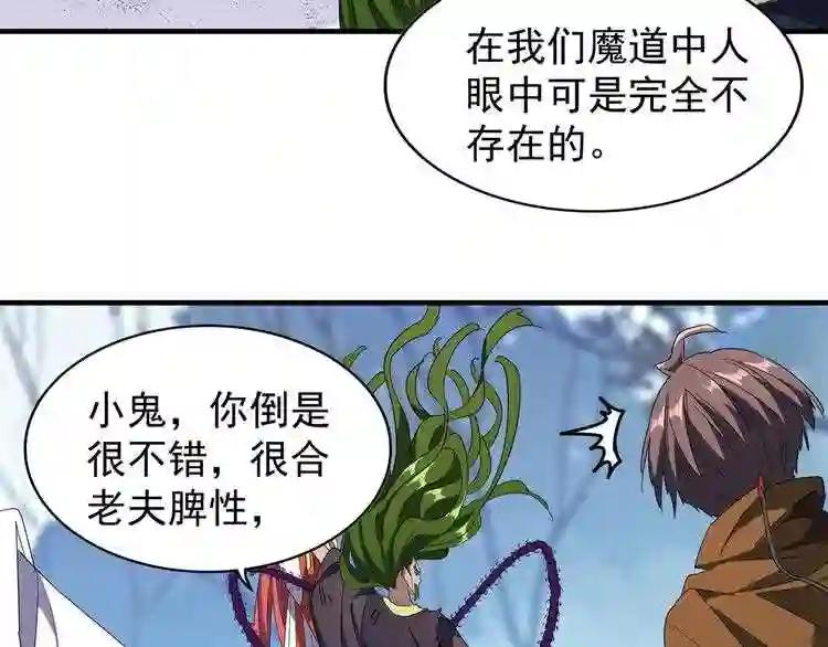 第68话 我是魔鬼啊 第44页