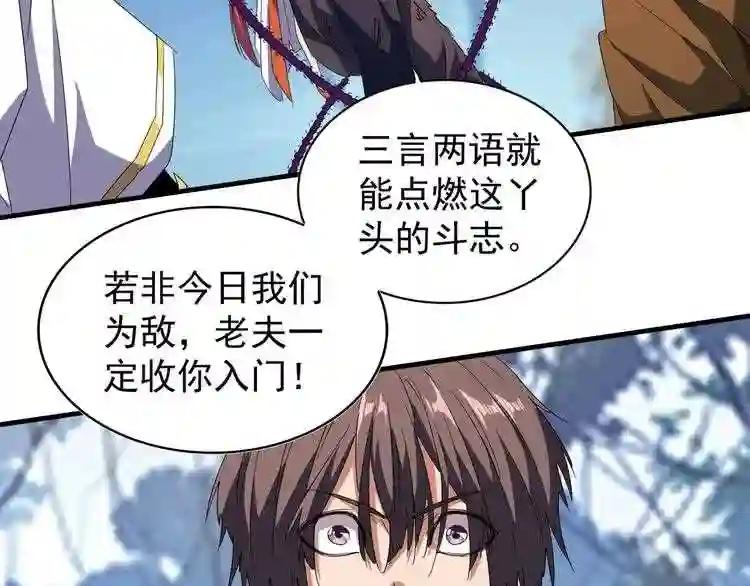 第68话 我是魔鬼啊 第45页