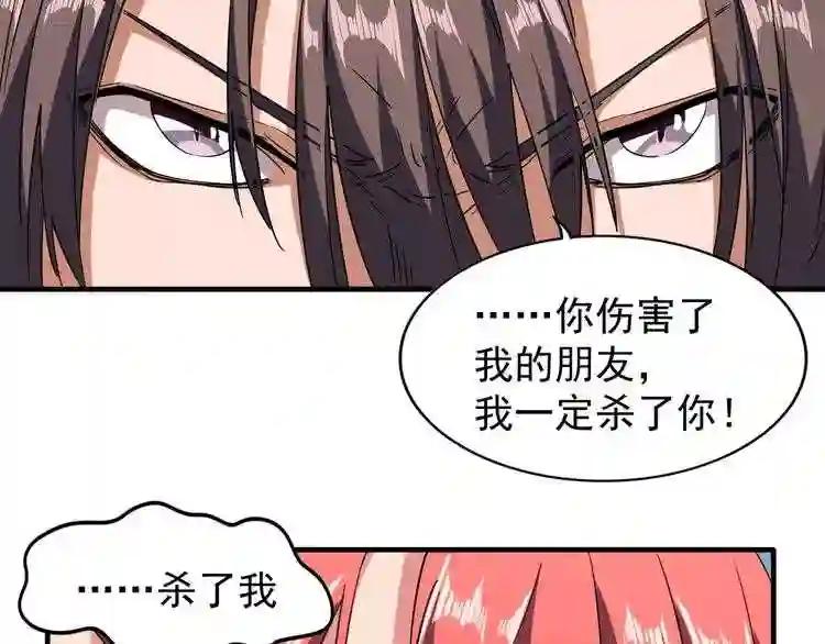 第68话 我是魔鬼啊 第47页