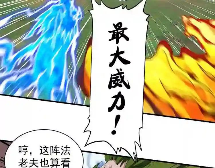 第68话 我是魔鬼啊 第58页