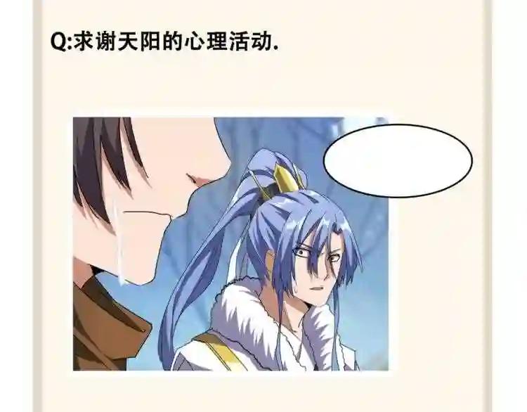 第68话 我是魔鬼啊 第76页