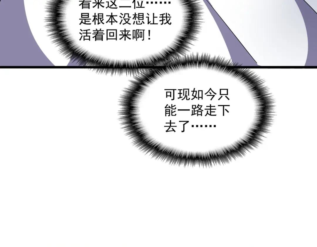 第335话 机关算尽 第14页