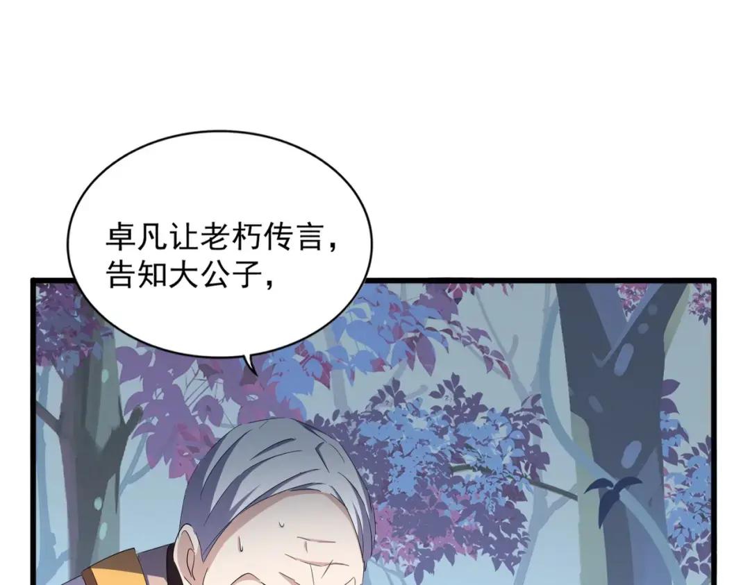 第335话 机关算尽 第17页