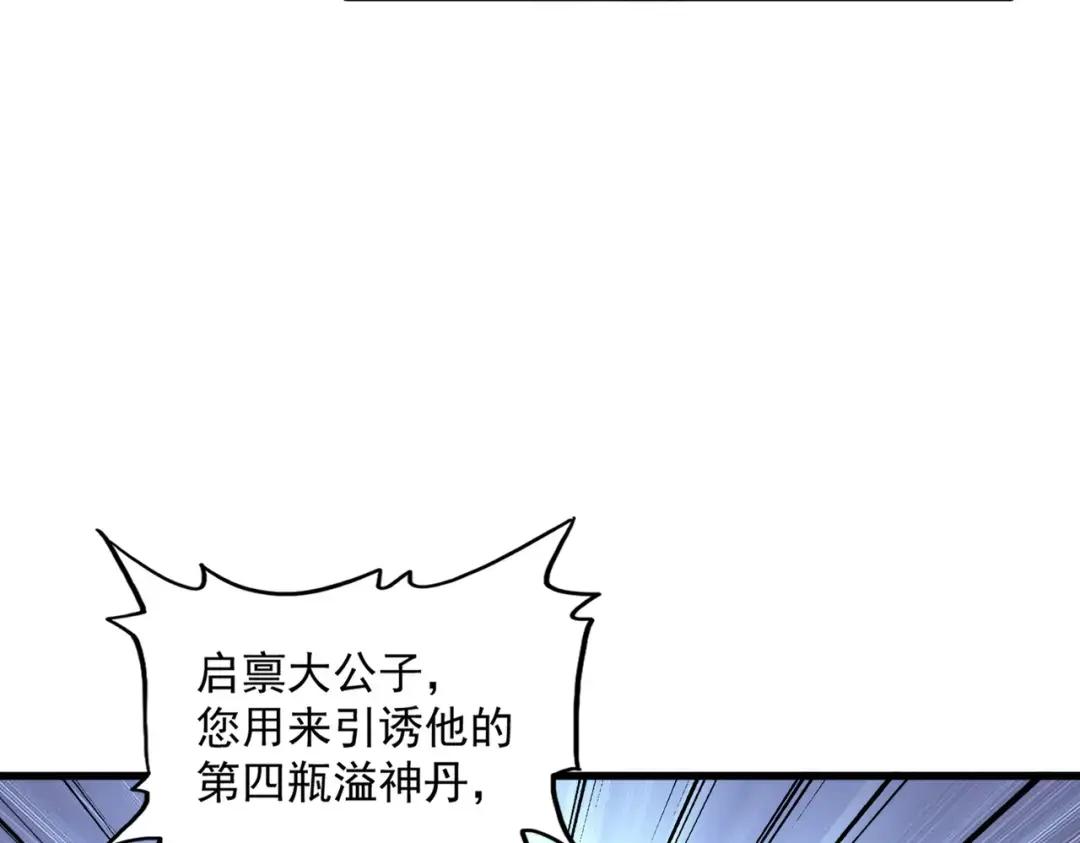 第335话 机关算尽 第34页