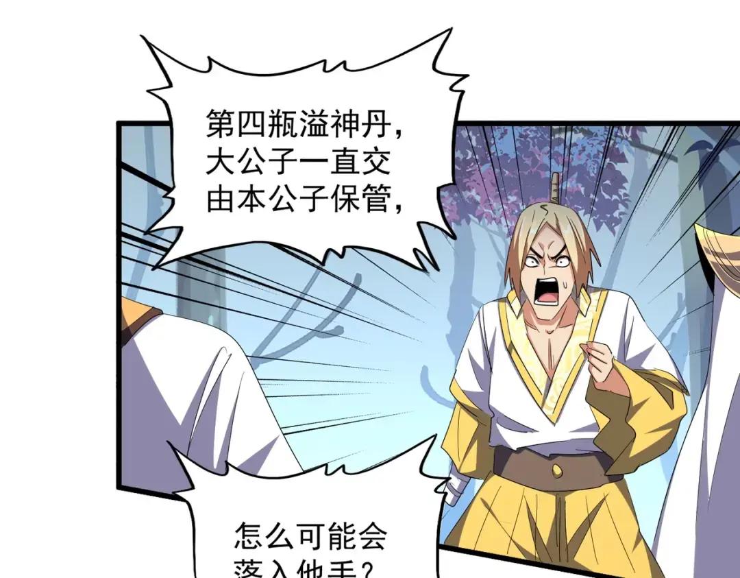 第335话 机关算尽 第39页