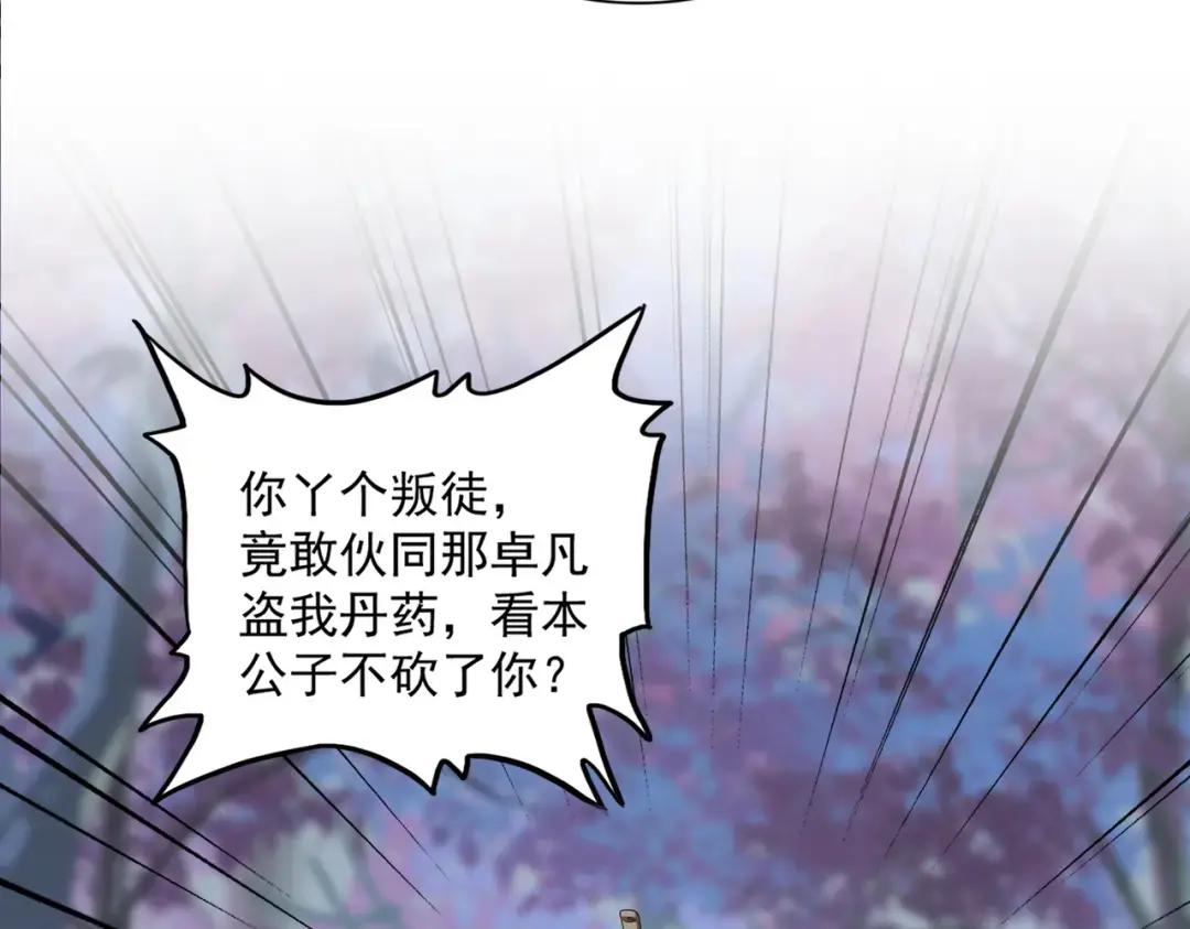 第335话 机关算尽 第58页