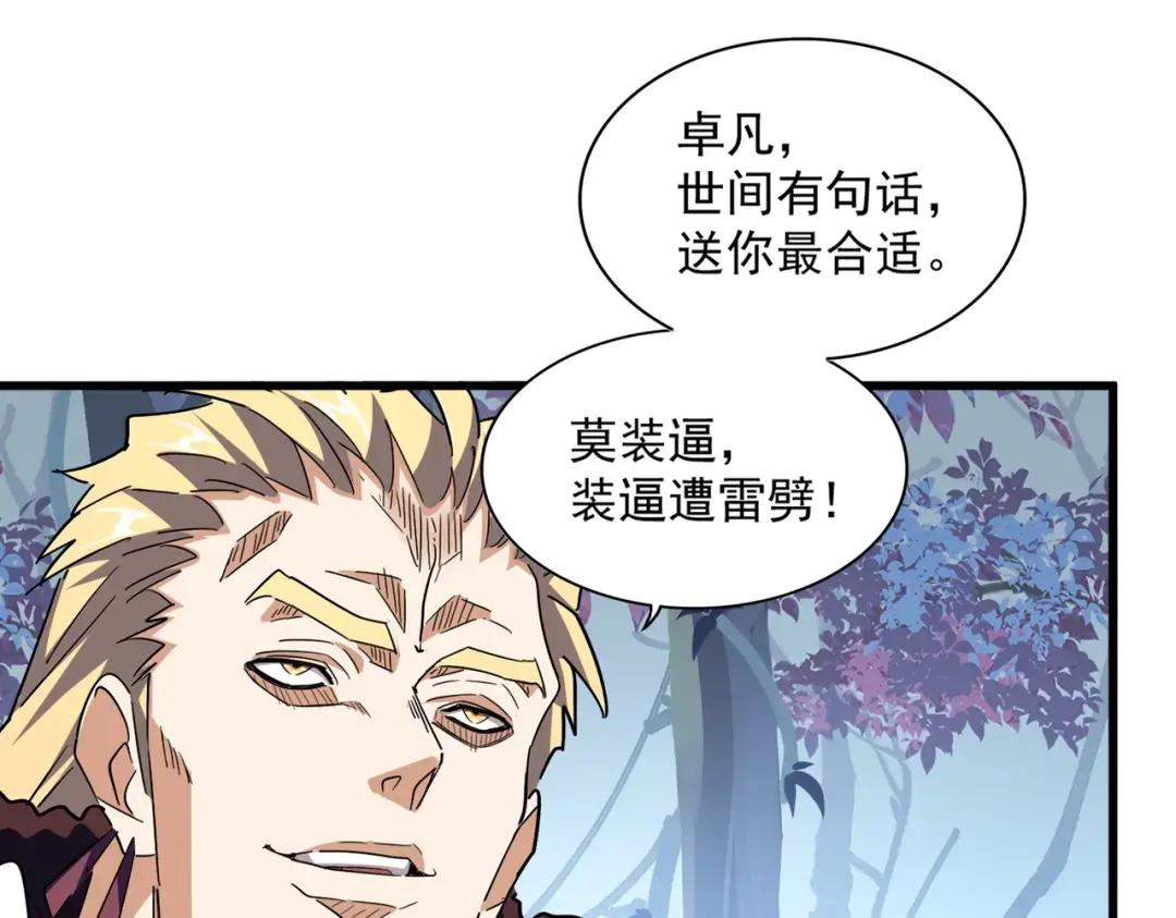 第335话 机关算尽 第78页
