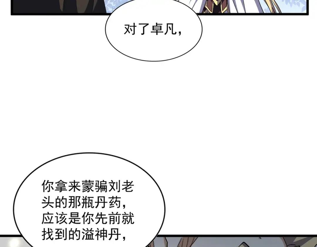 第335话 机关算尽 第85页