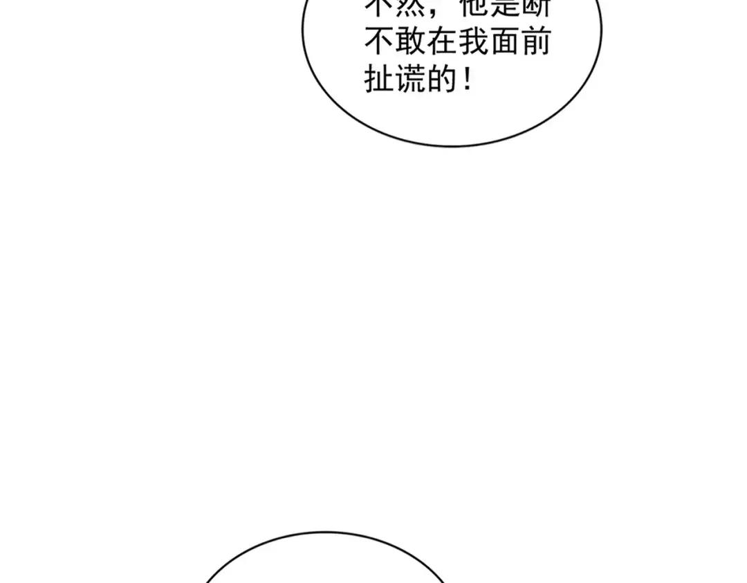 第335话 机关算尽 第88页