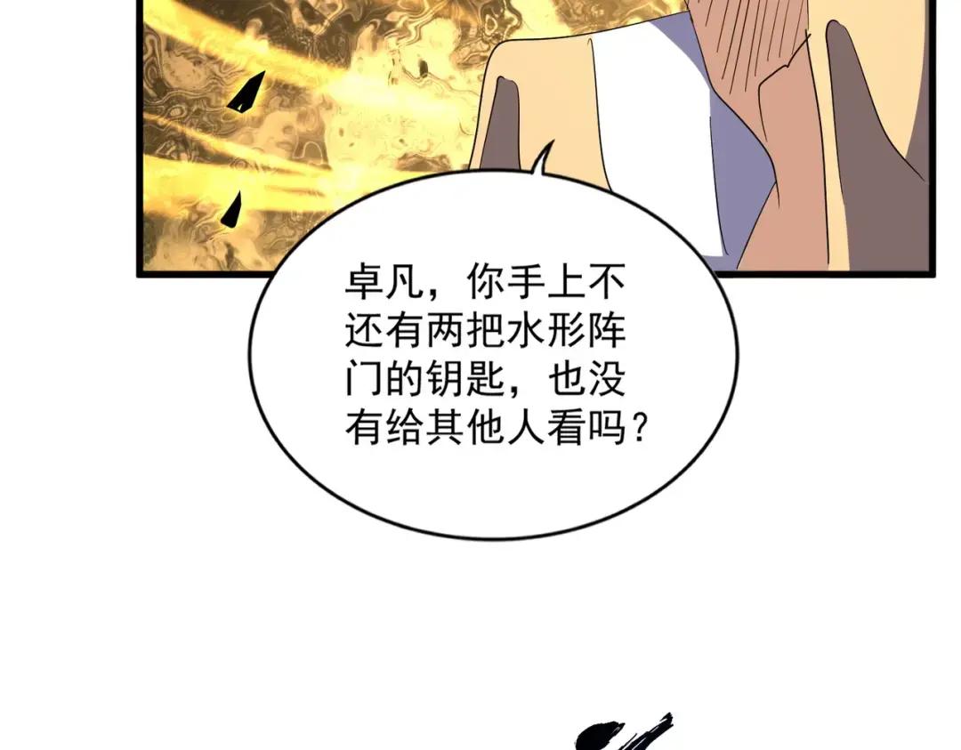 第335话 机关算尽 第93页