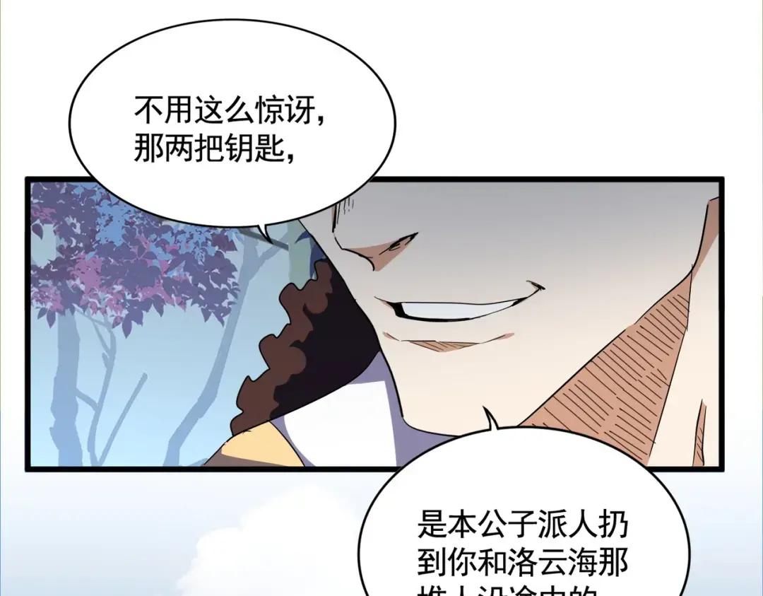 第335话 机关算尽 第96页