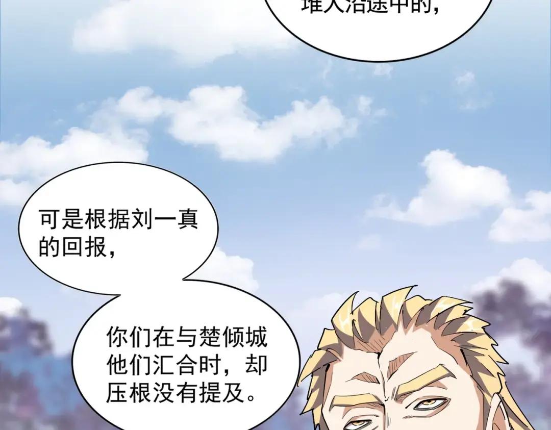 第335话 机关算尽 第97页