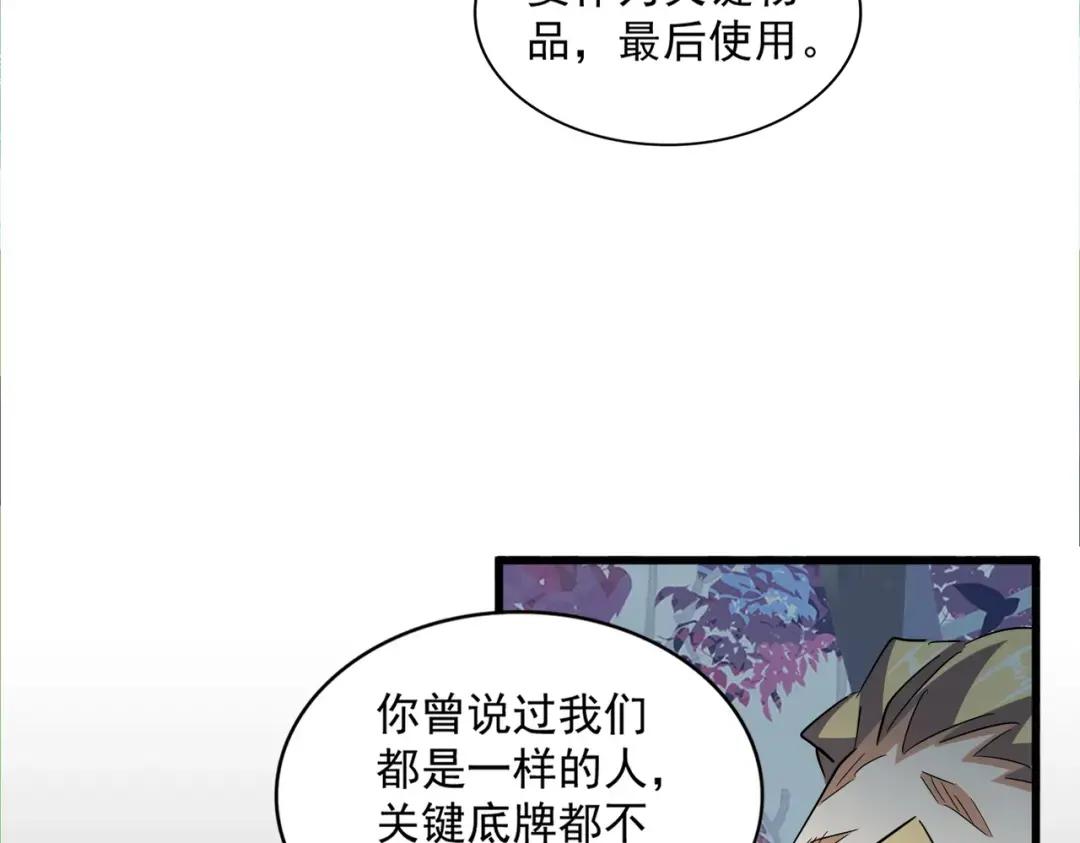 第335话 机关算尽 第101页