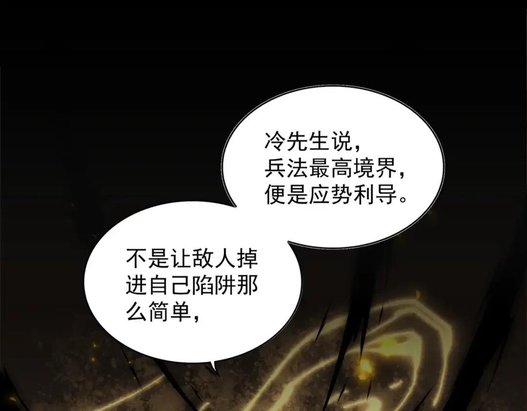 第335话 机关算尽 第104页
