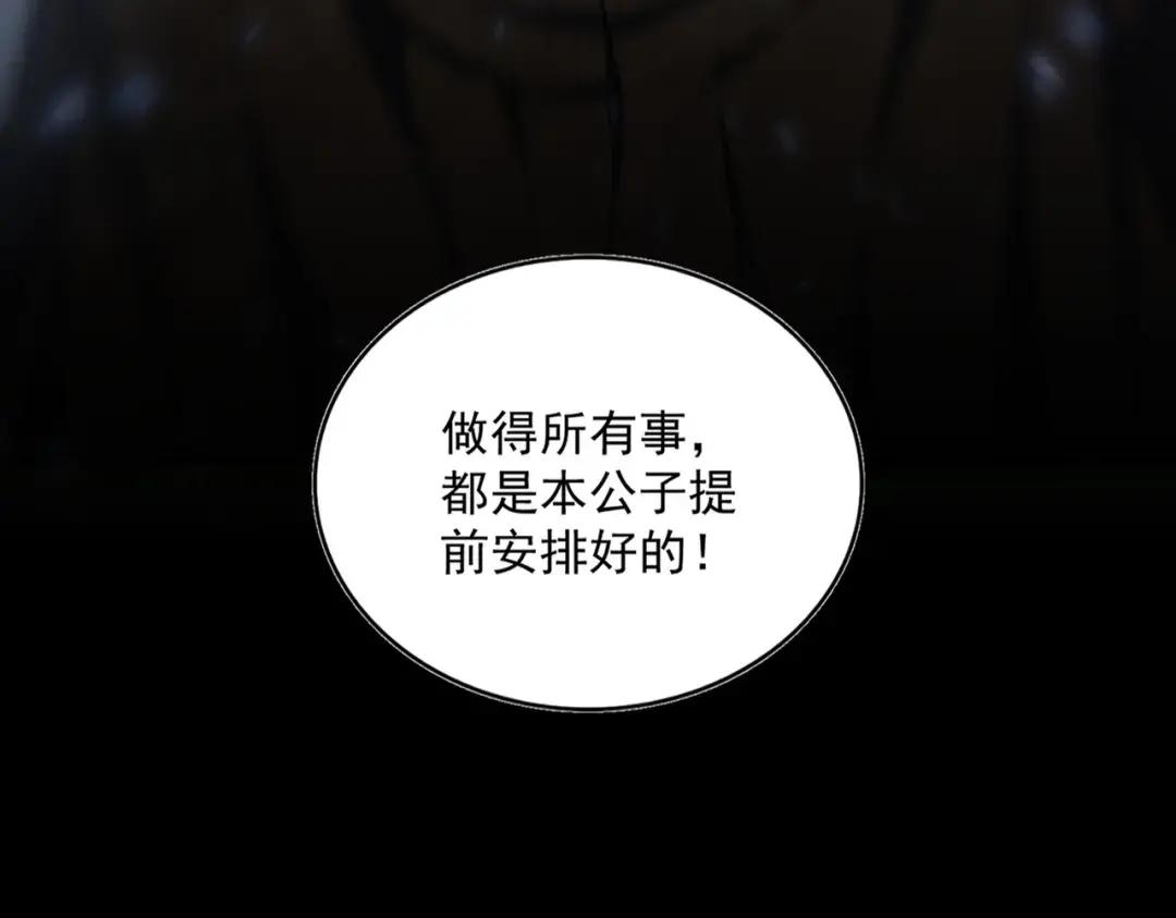 第335话 机关算尽 第109页