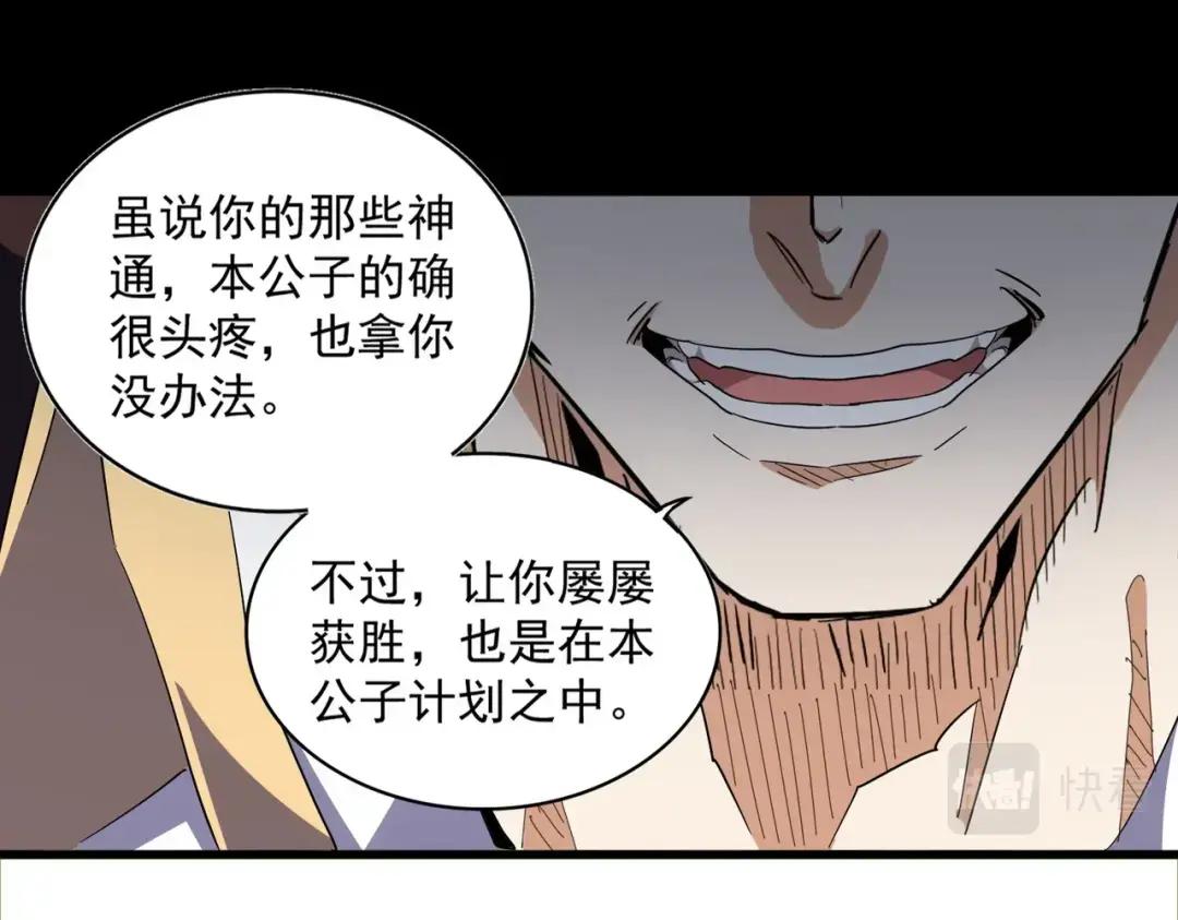 第335话 机关算尽 第110页