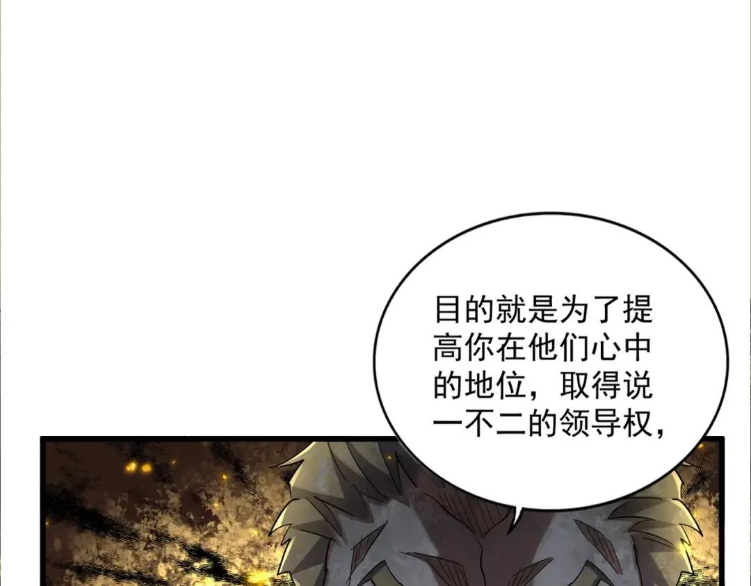 第335话 机关算尽 第111页