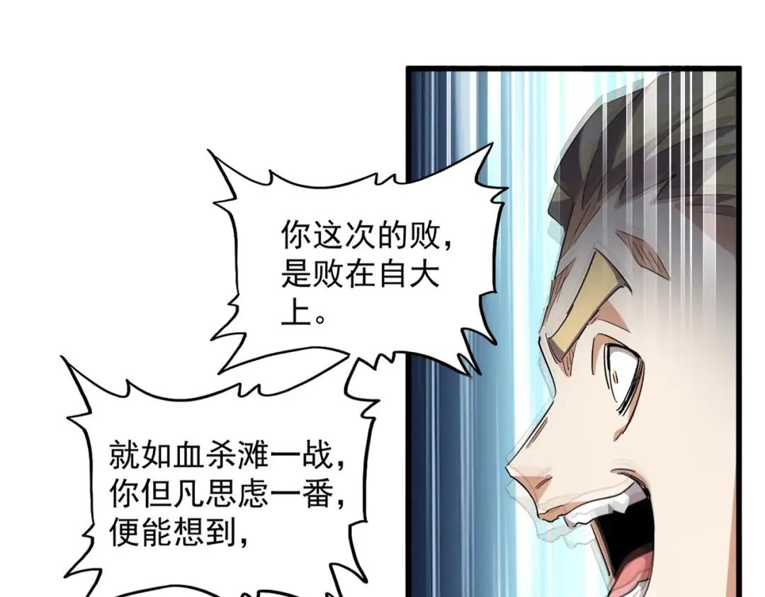 第335话 机关算尽 第116页