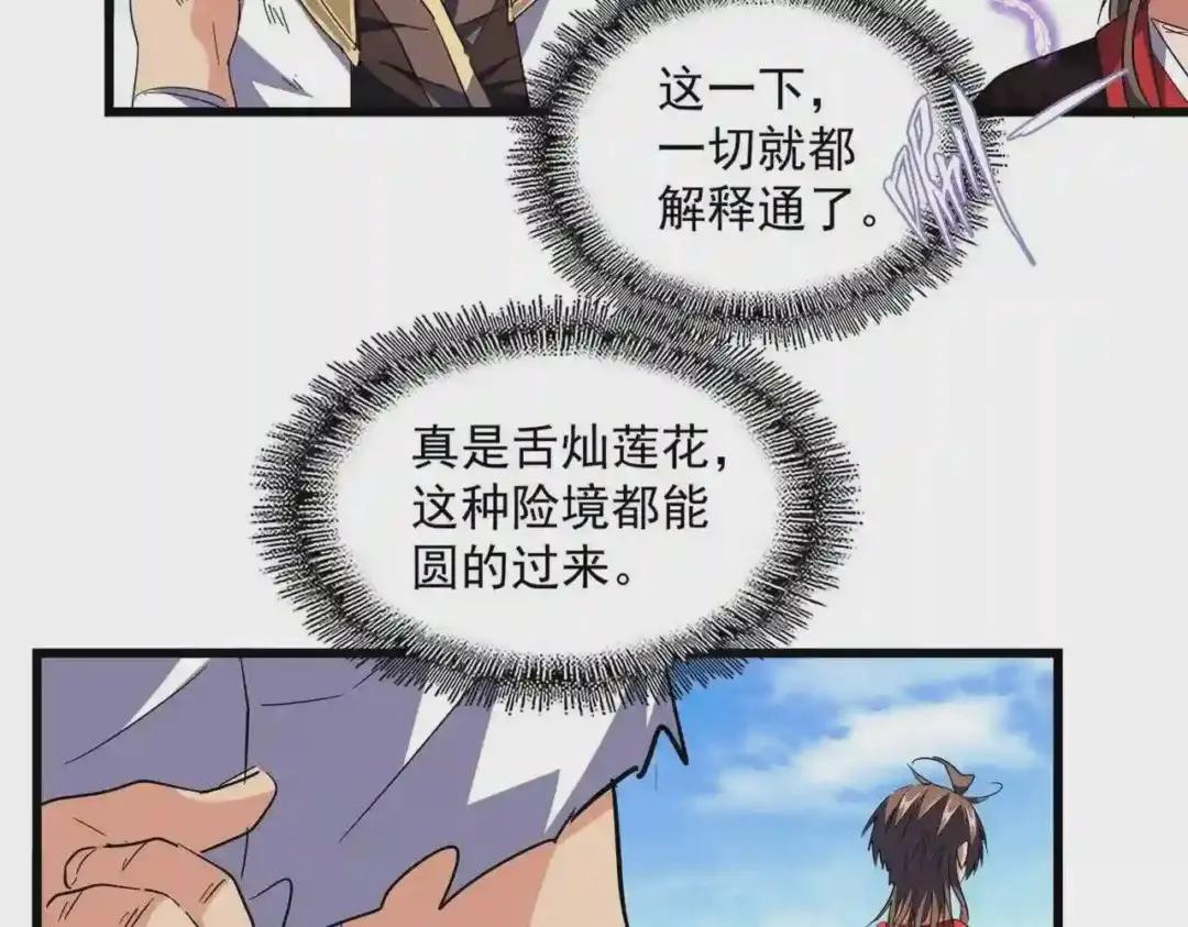 第278话 落雷峡! 第15页