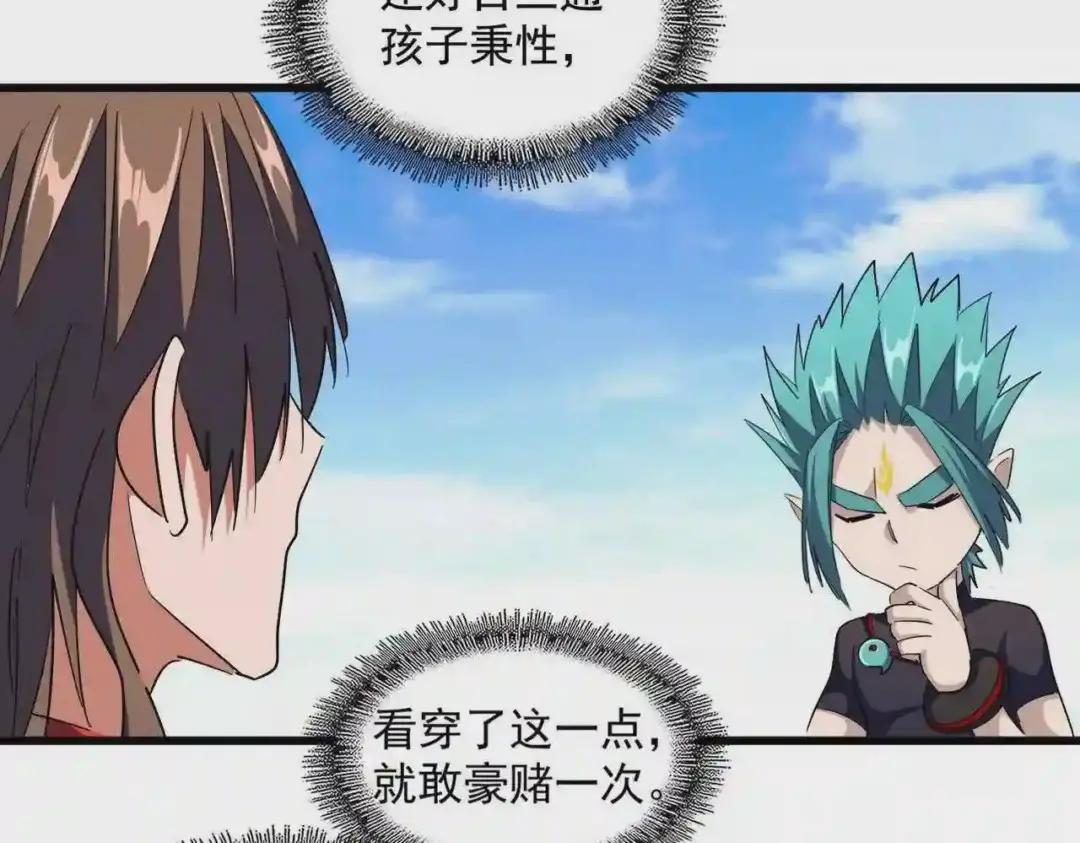 第278话 落雷峡! 第17页