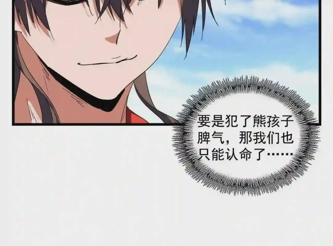 第278话 落雷峡! 第19页