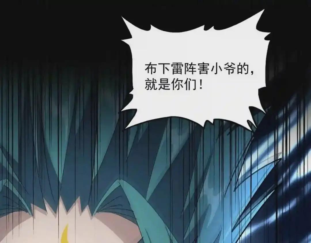 第278话 落雷峡! 第42页