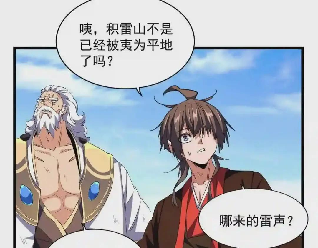 第278话 落雷峡! 第80页