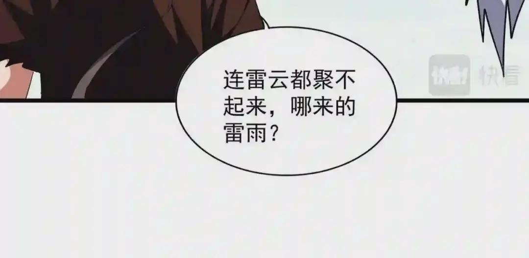 第278话 落雷峡! 第83页