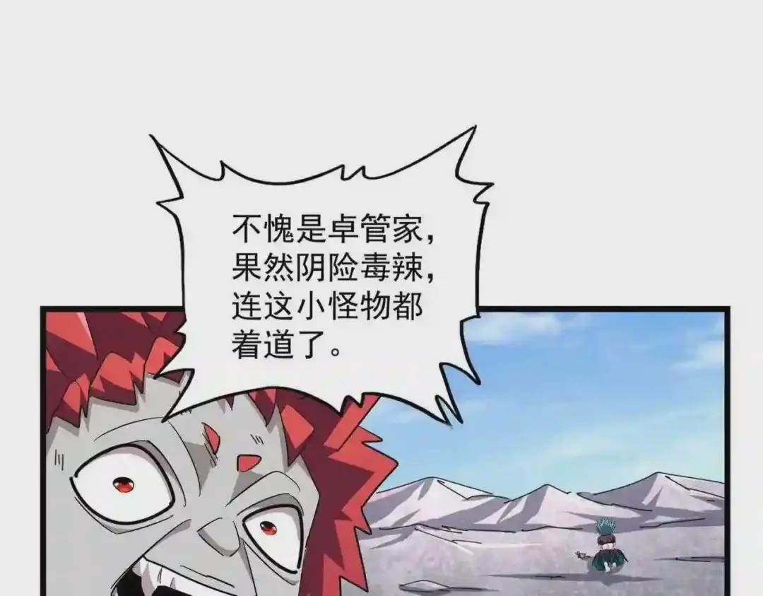 第278话 落雷峡! 第90页