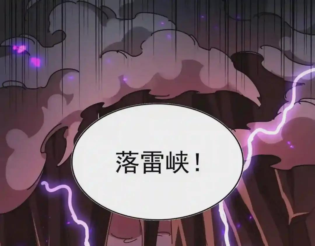 第278话 落雷峡! 第119页