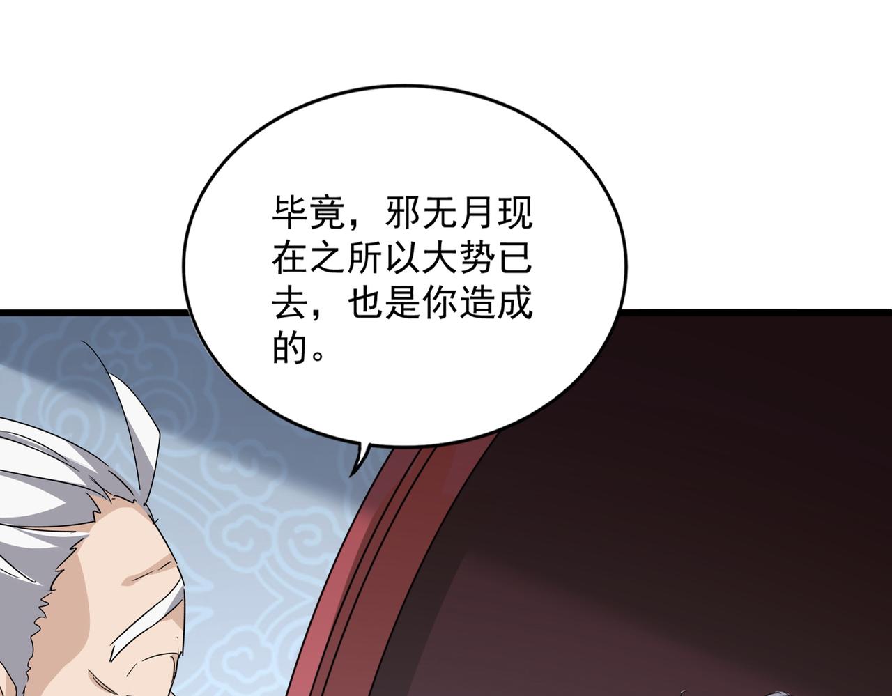 第784话 拜师 第1页