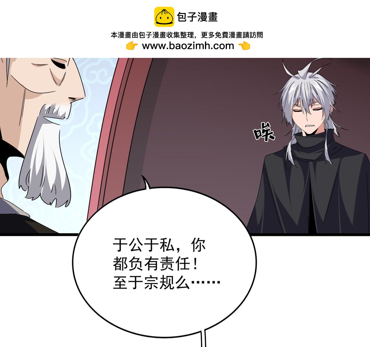 第784话 拜师 第2页