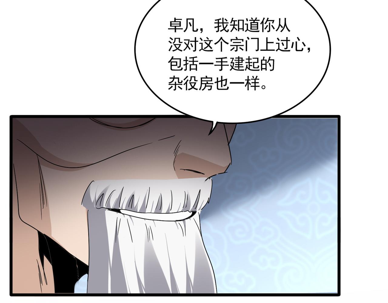 第784话 拜师 第11页