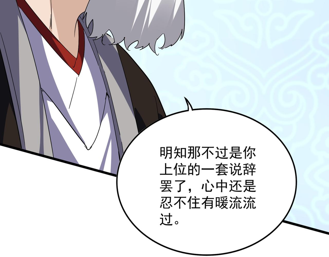第784话 拜师 第14页