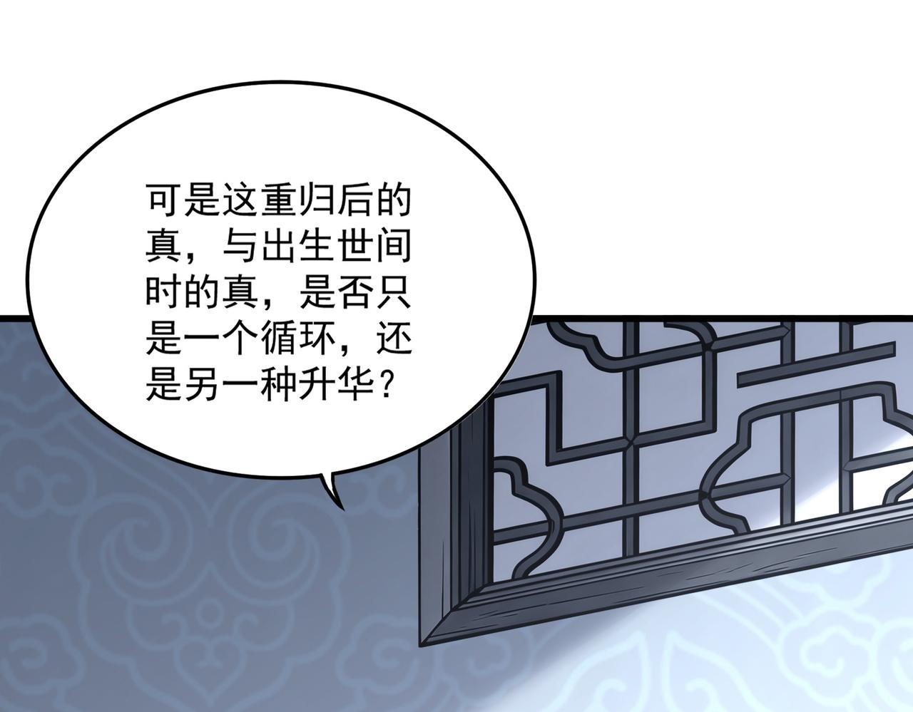 第784话 拜师 第36页