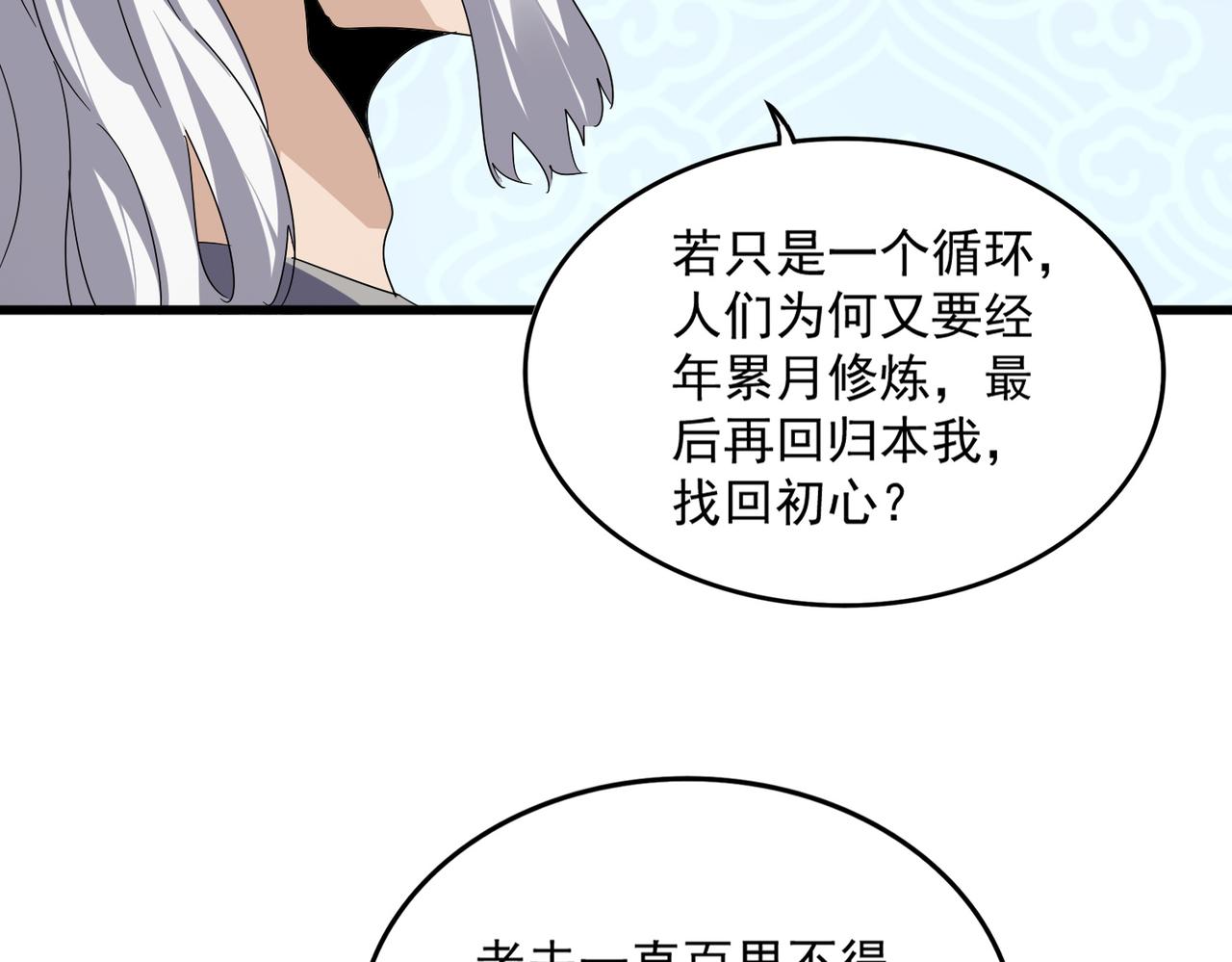 第784话 拜师 第38页