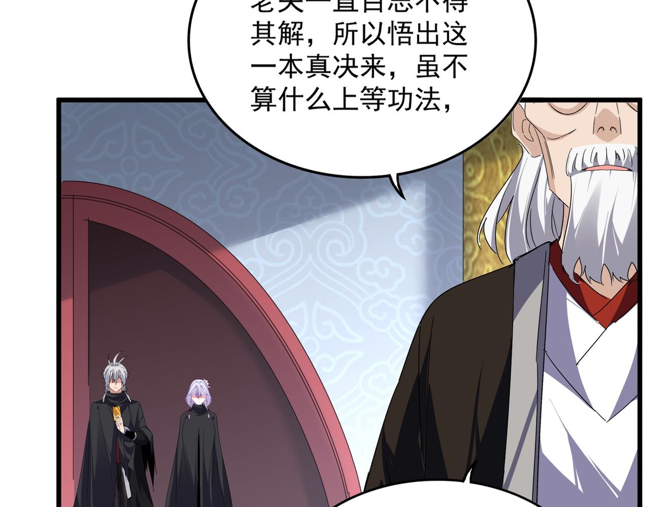 第784话 拜师 第39页