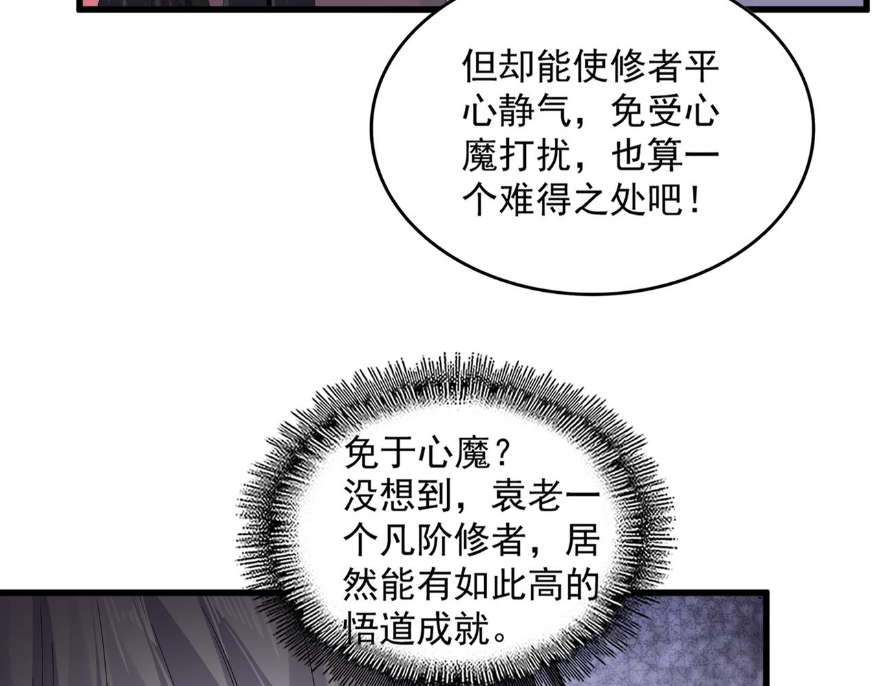 第784话 拜师 第40页