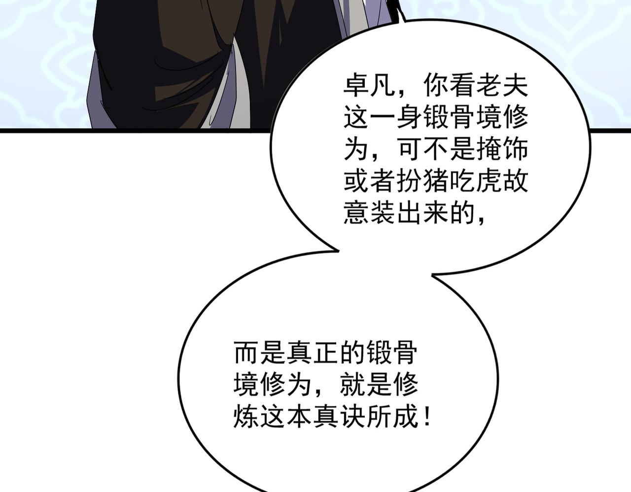 第784话 拜师 第44页