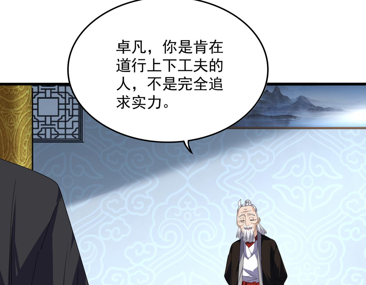 第784话 拜师 第62页