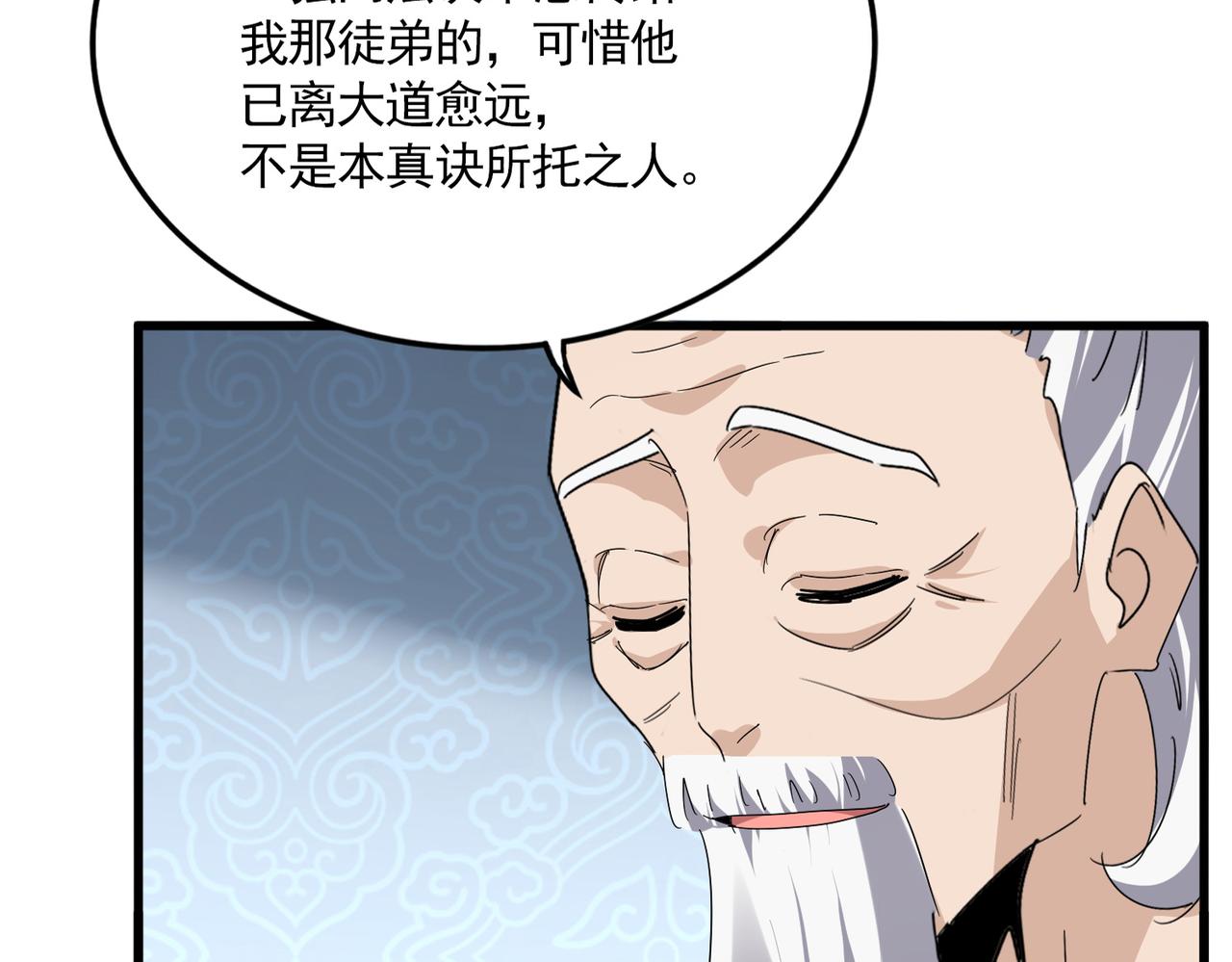 第784话 拜师 第64页