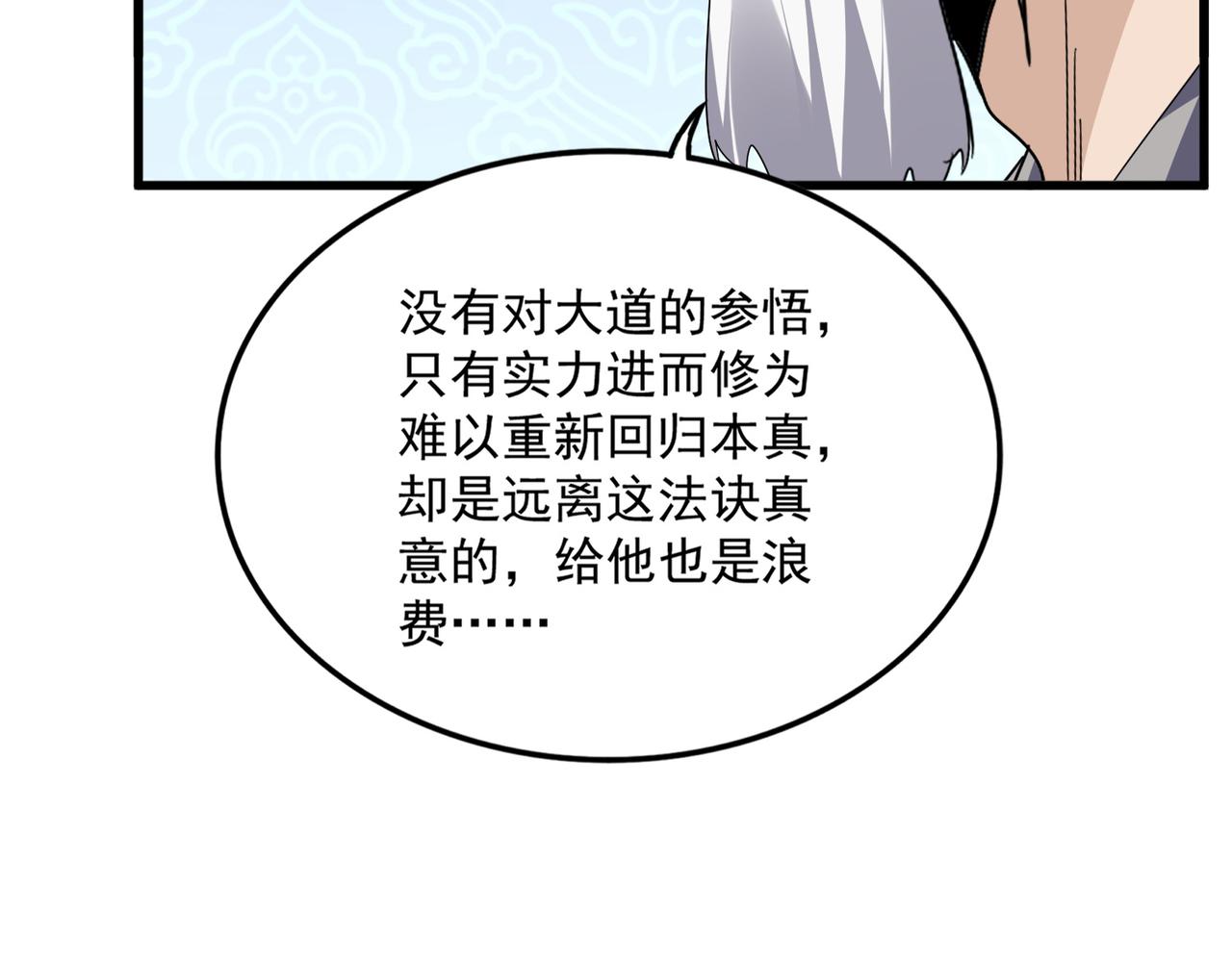 第784话 拜师 第65页